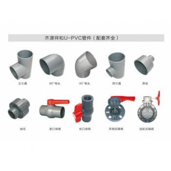 U-PVC管件 U-PVC管件